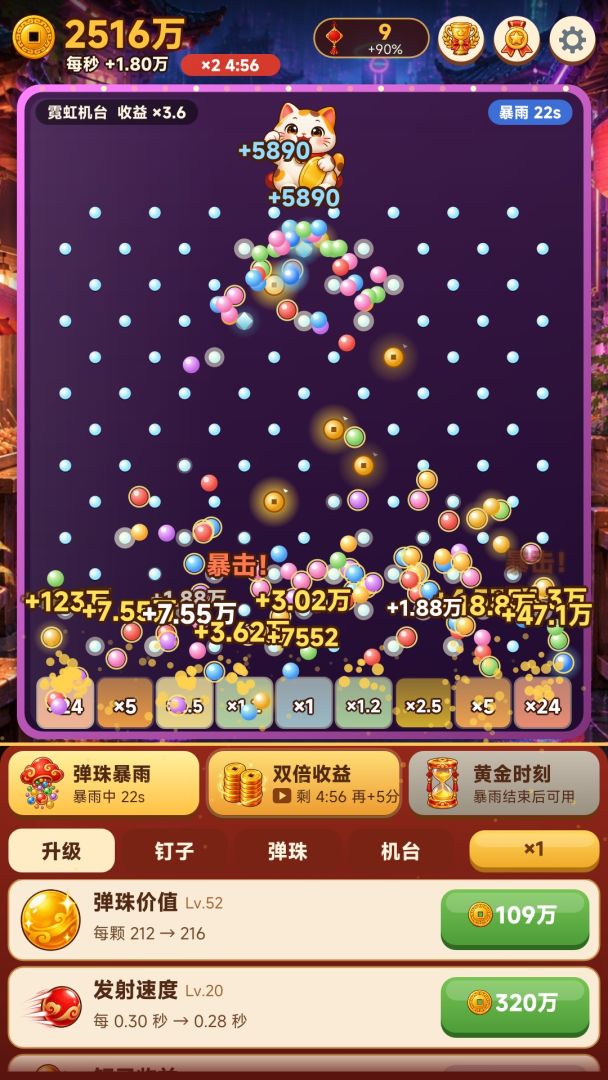 招财弹珠:一颗弹珠弹出一个亿游戏截图