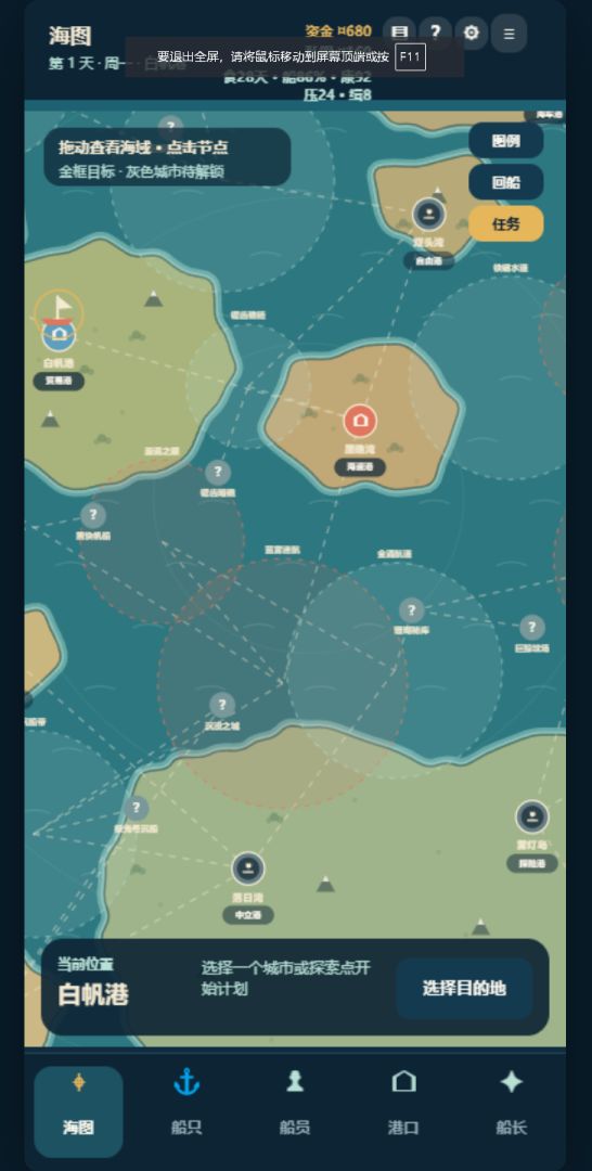 海潮船长物语游戏截图