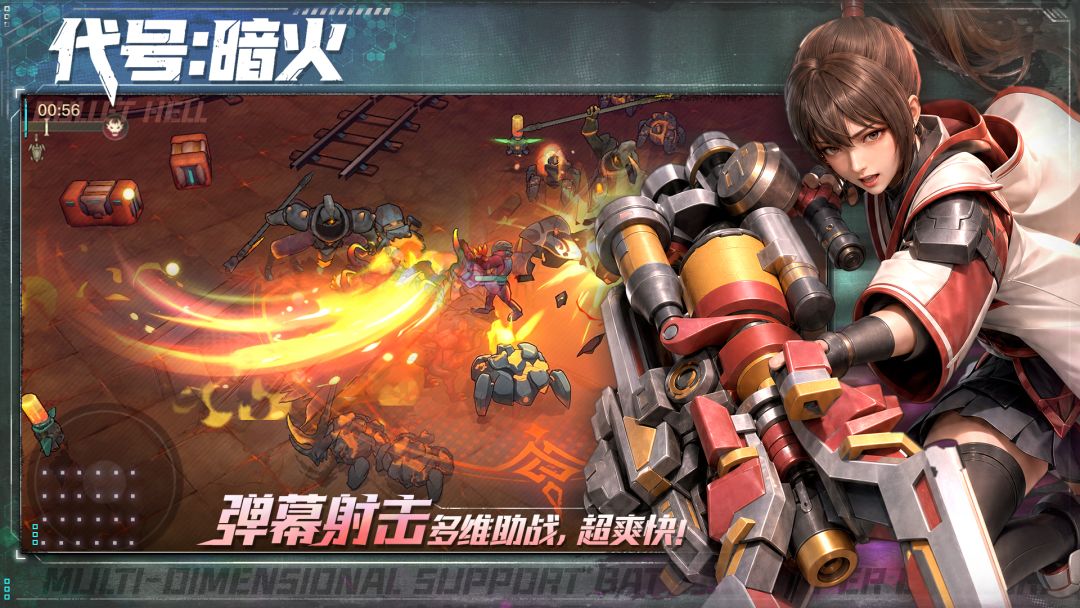 代号:暗火游戏截图