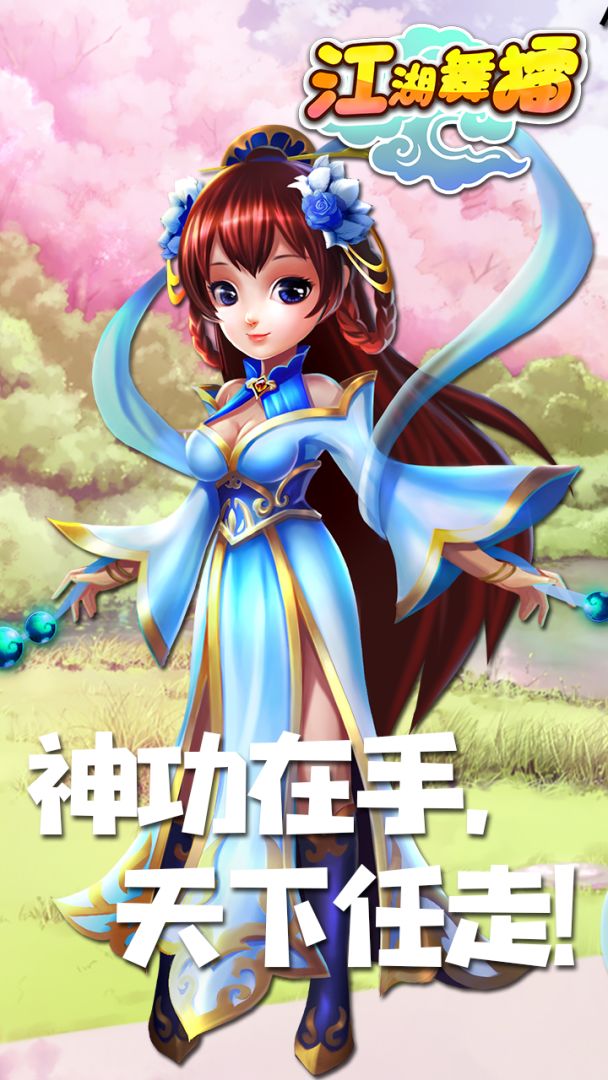 江湖舞擂游戏截图