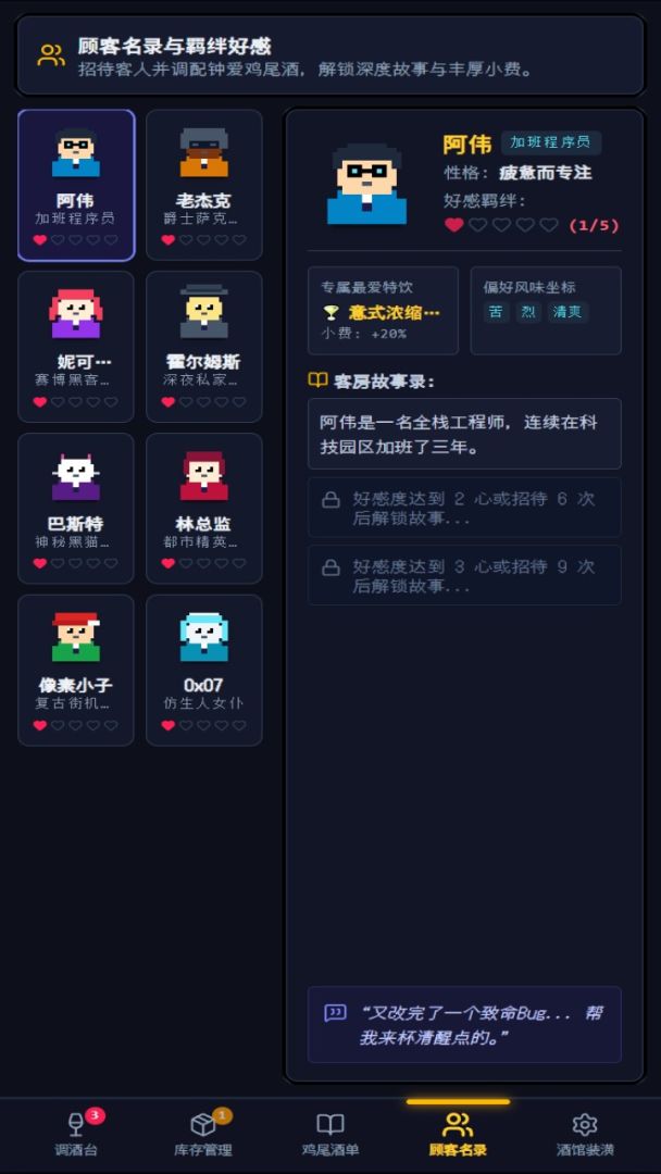 微醺酒馆游戏截图