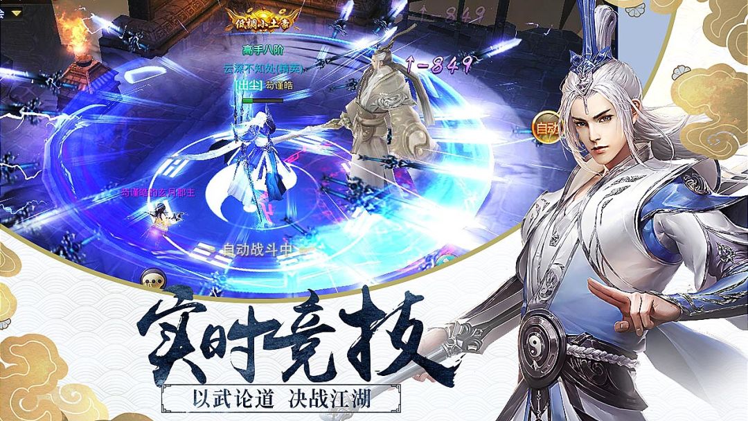 剑与天下游戏截图