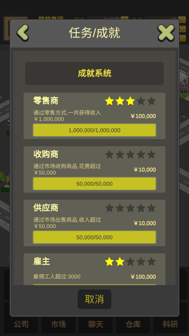 商业大富豪游戏截图