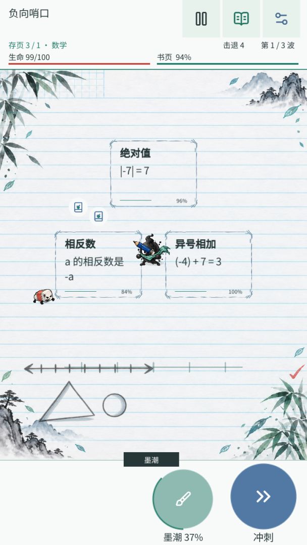 作业本大乱斗游戏截图