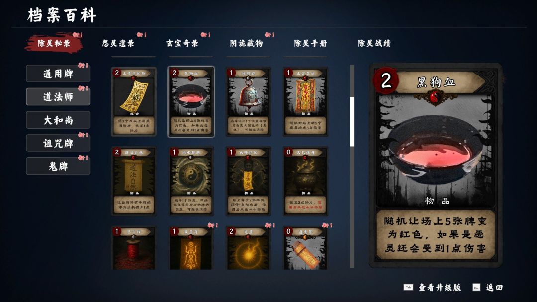 除灵事务所游戏截图