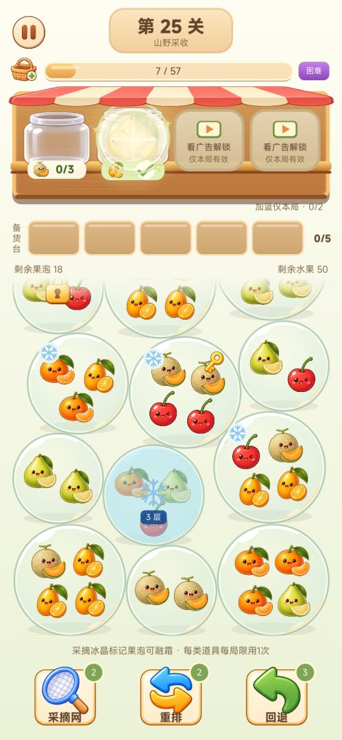 水果排排队游戏截图