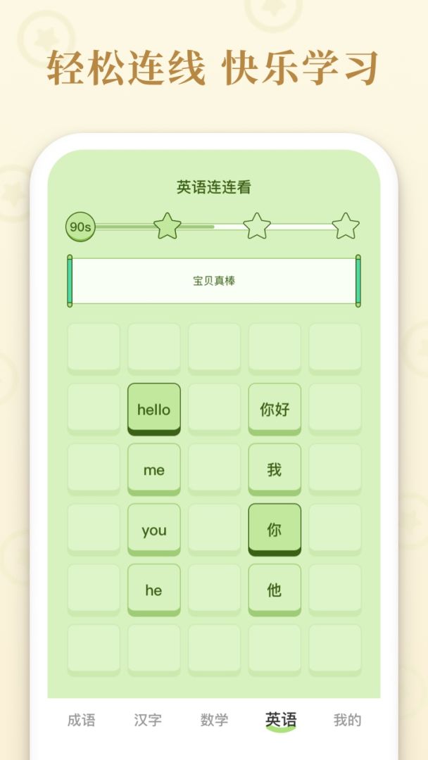欢乐连连看游戏截图