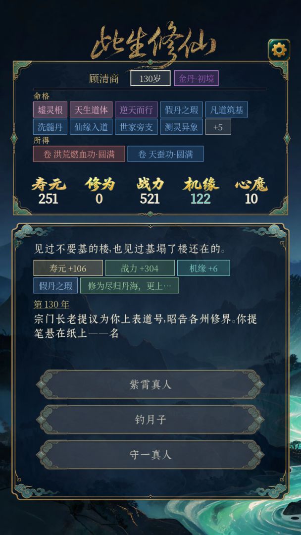 此生修仙游戏截图