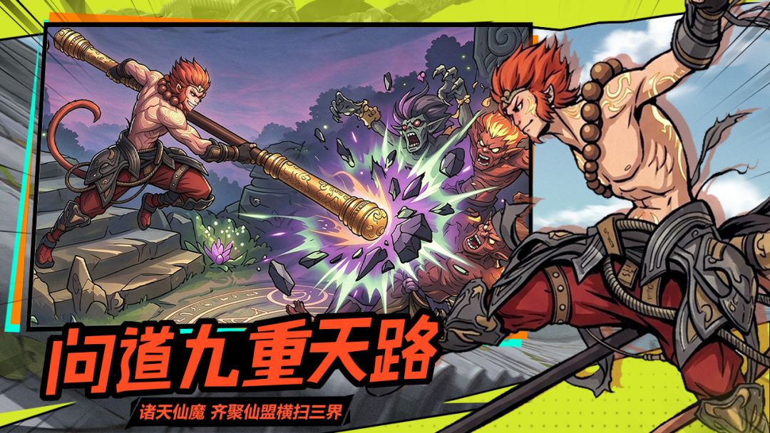 神将降魔游戏截图