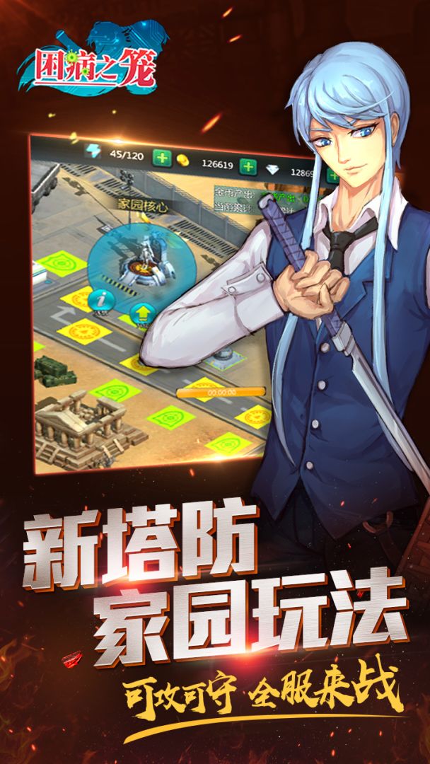 困病之笼游戏截图