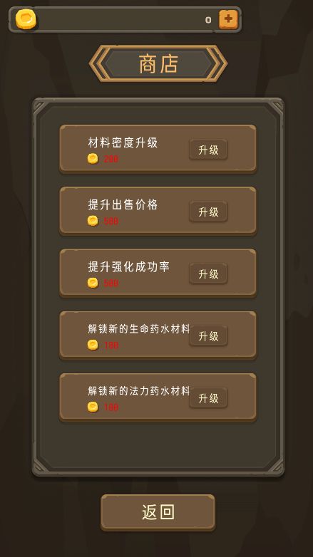 药水工坊游戏截图