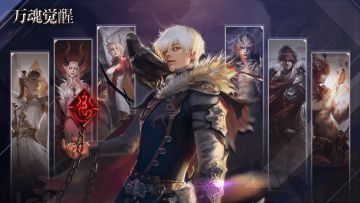 《万魂觉醒》预告篇之活动副本