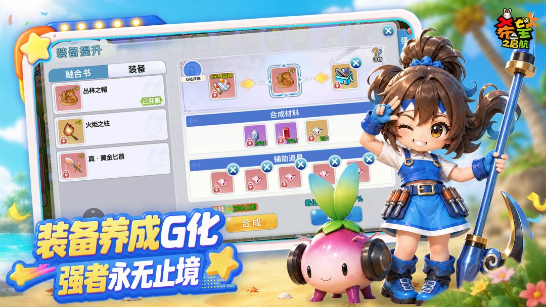 希望之启航游戏截图