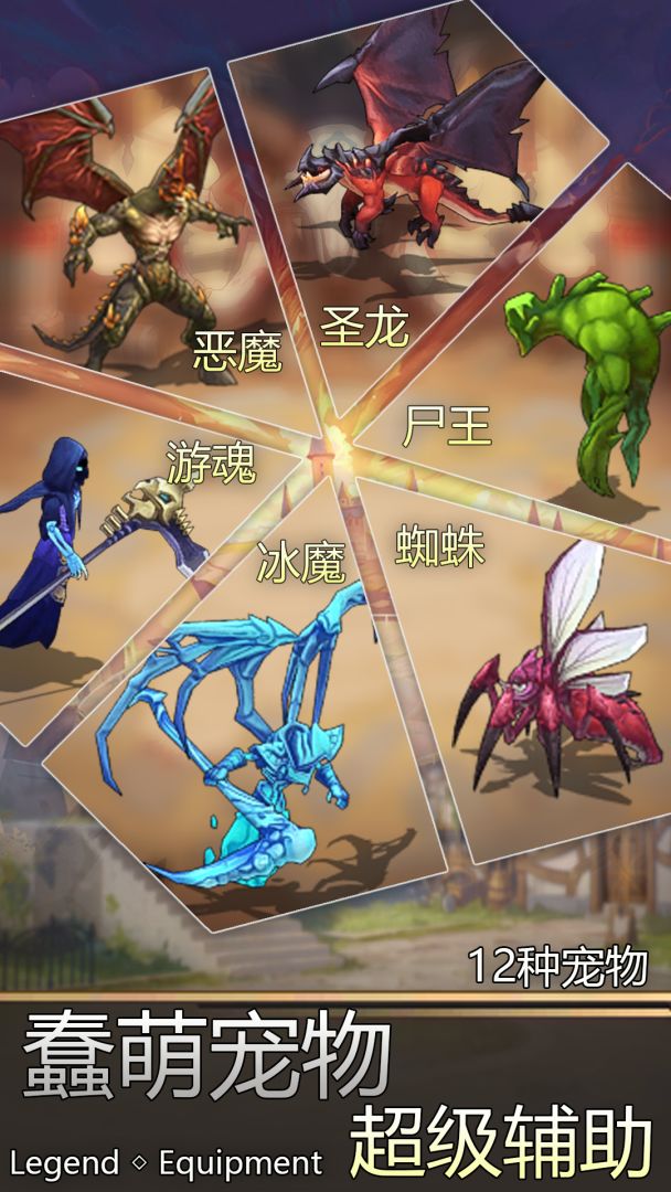 传奇装备游戏截图