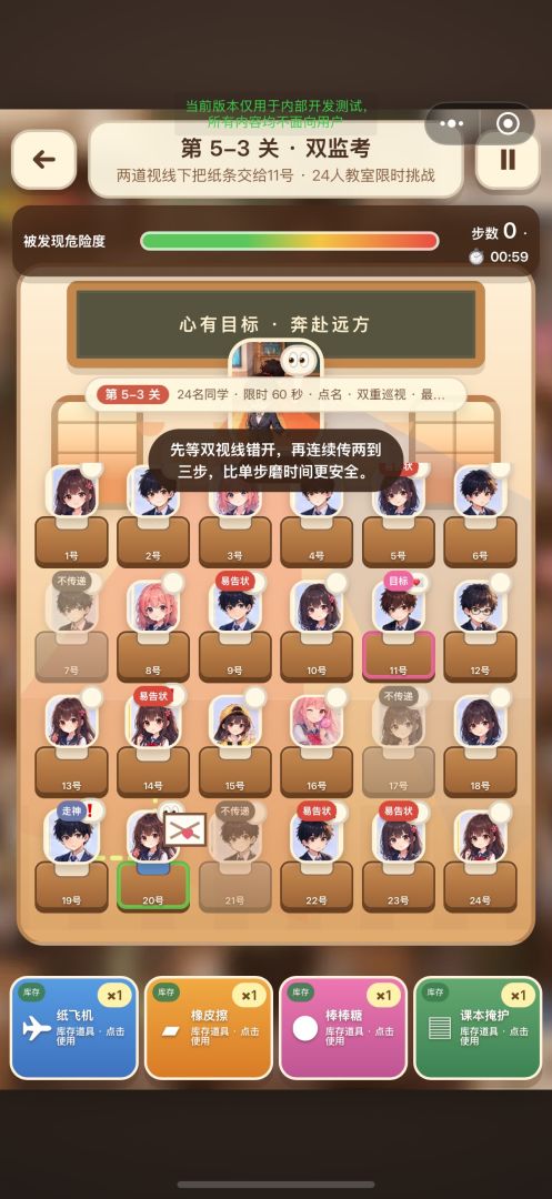 课堂传纸条游戏截图