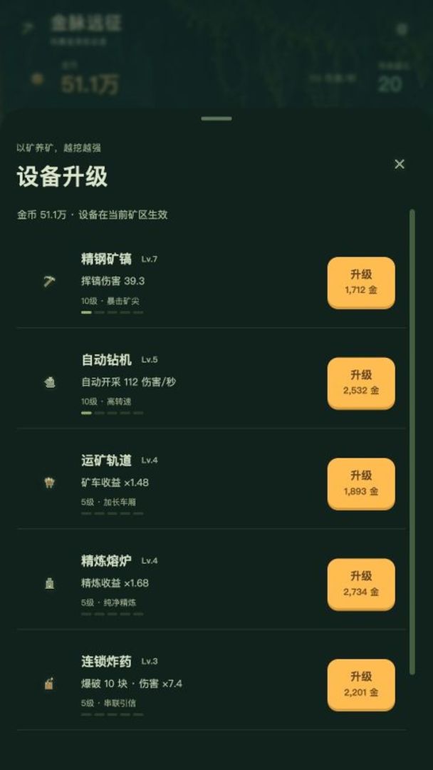 金脉远征游戏截图