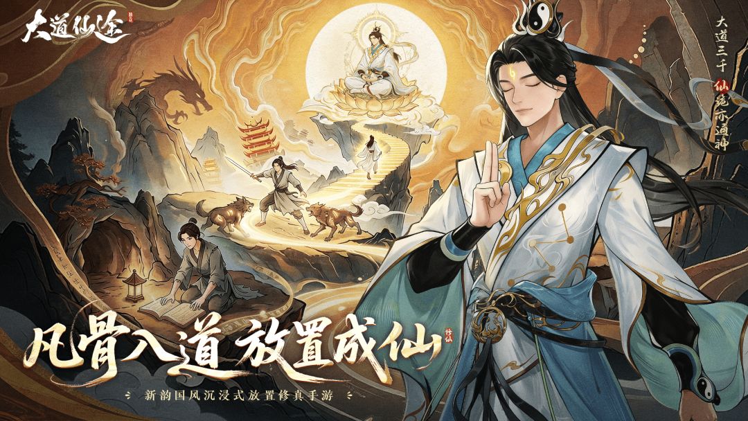 大道仙途游戏截图