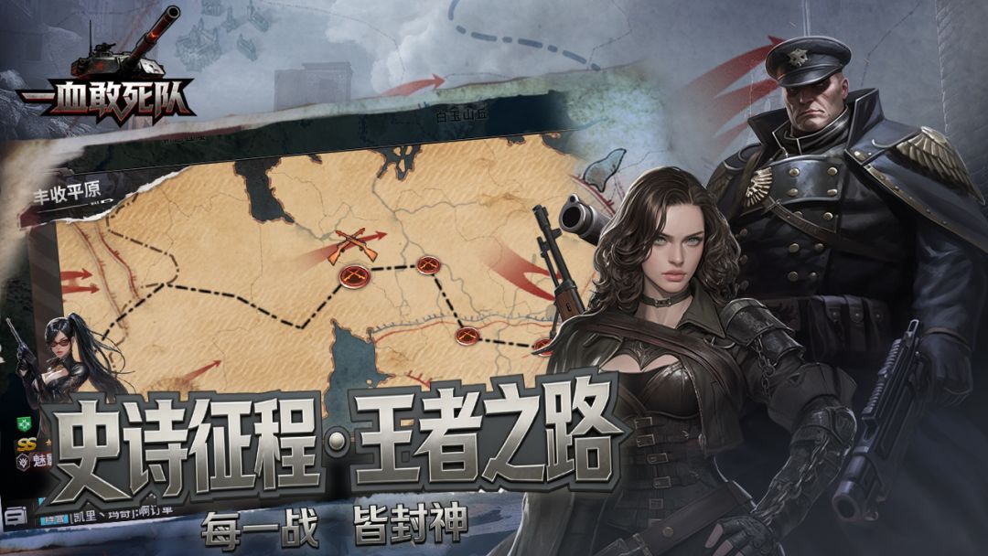 一血敢死队游戏截图