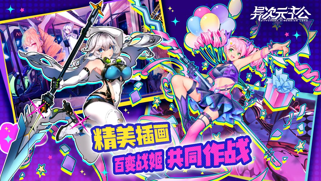 异次元主公游戏截图