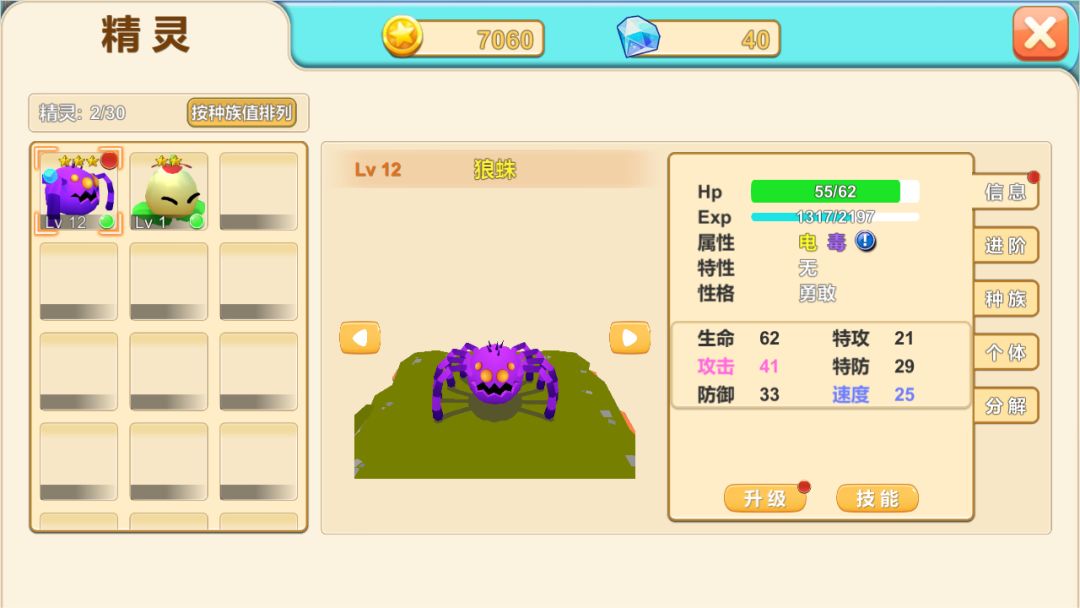 精灵世界游戏截图