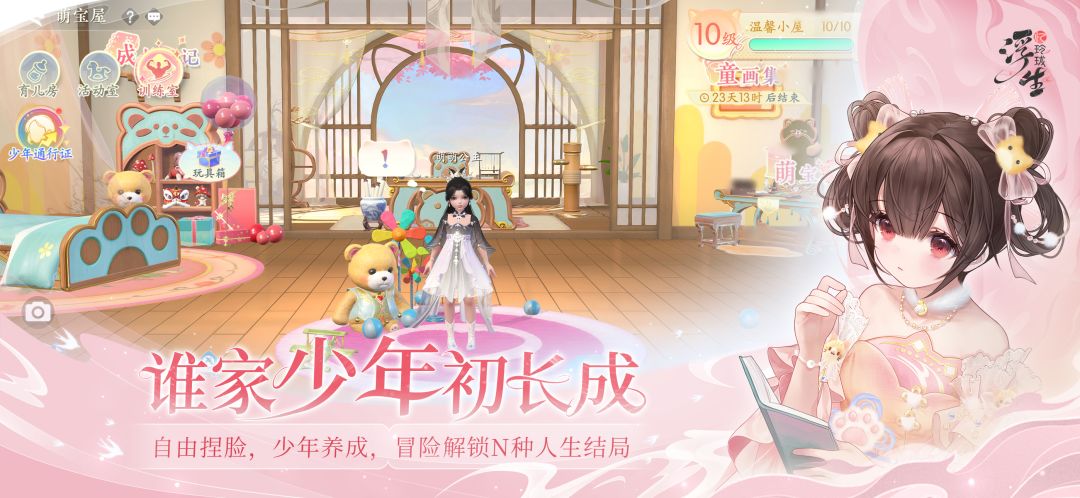 浮生忆玲珑游戏截图