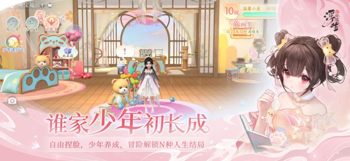 浮生忆玲珑截图
