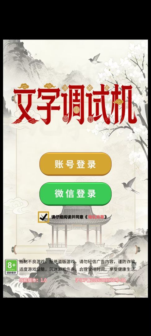 文字调试机游戏截图