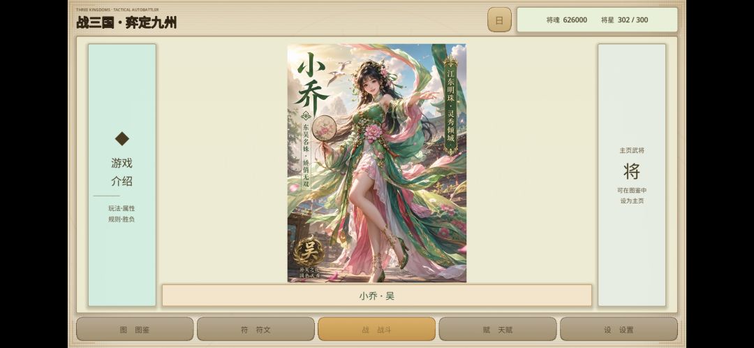 战三国·弈定九州游戏截图