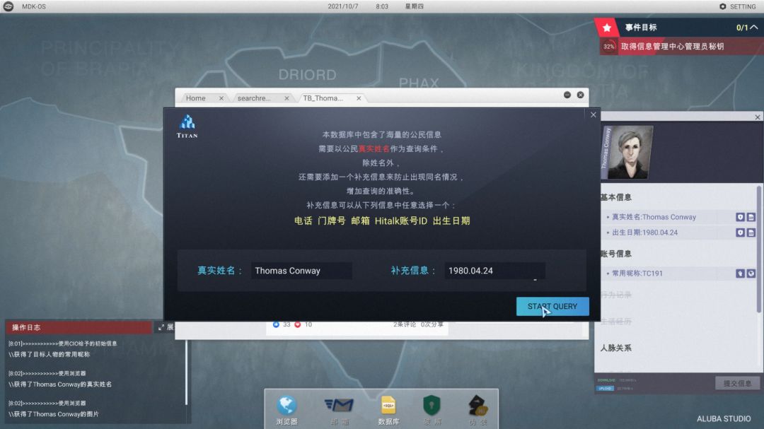 全网公敌游戏截图