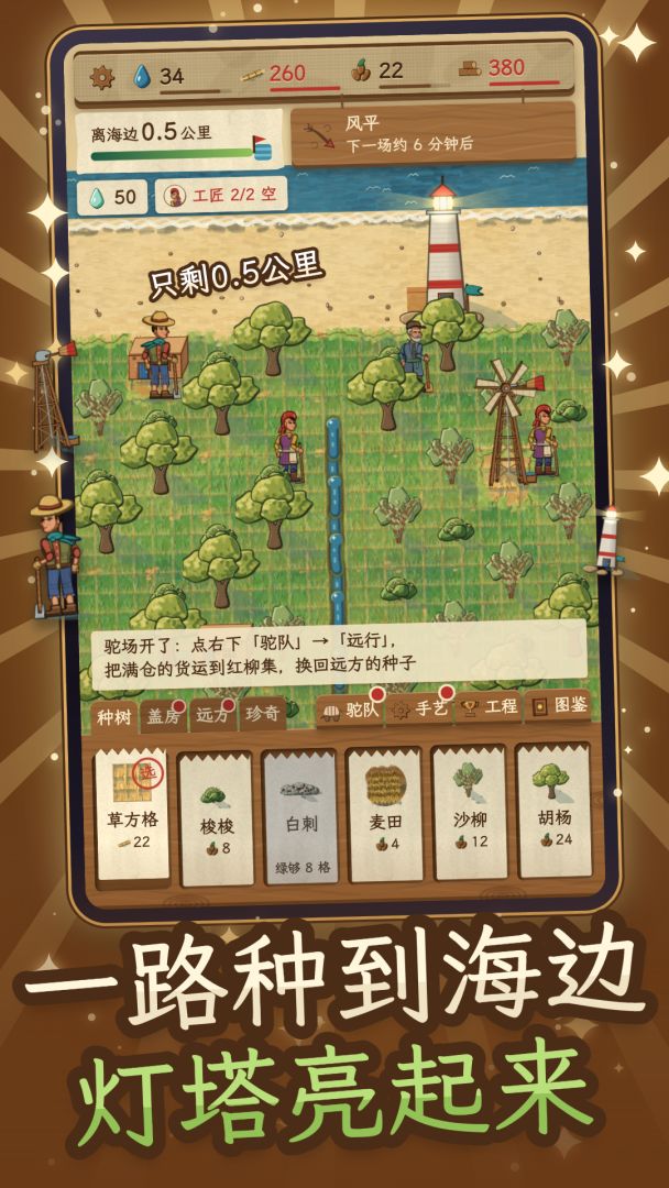 沙漠种树:一路种到海边游戏截图