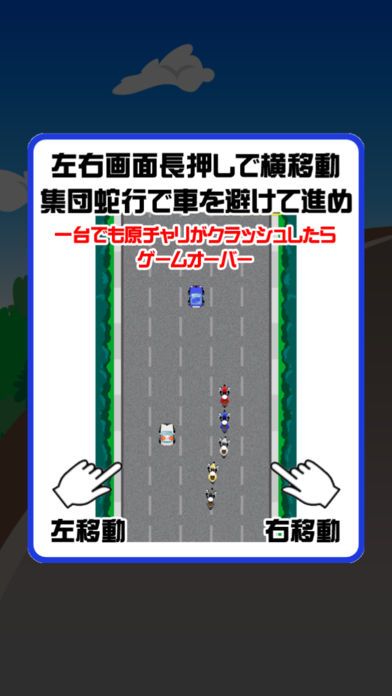 特攻！原チャリ族游戏截图