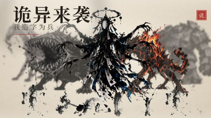 诡异来袭：我造字为兵 封面