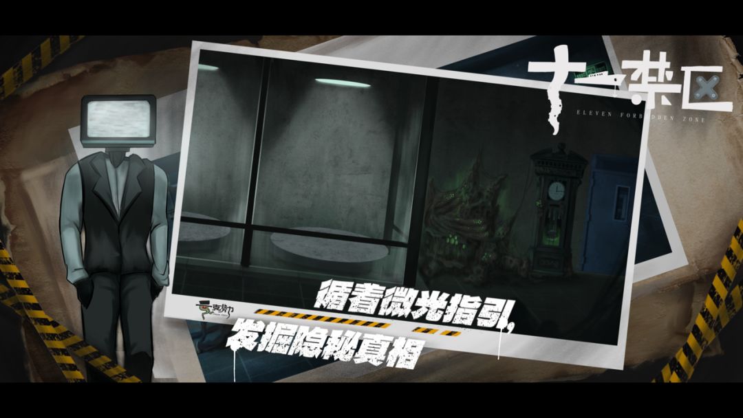 十一禁区游戏截图