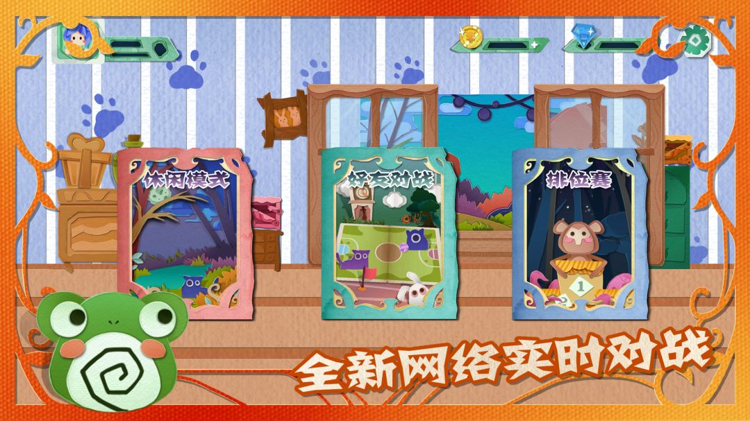 萌宠对决游戏截图