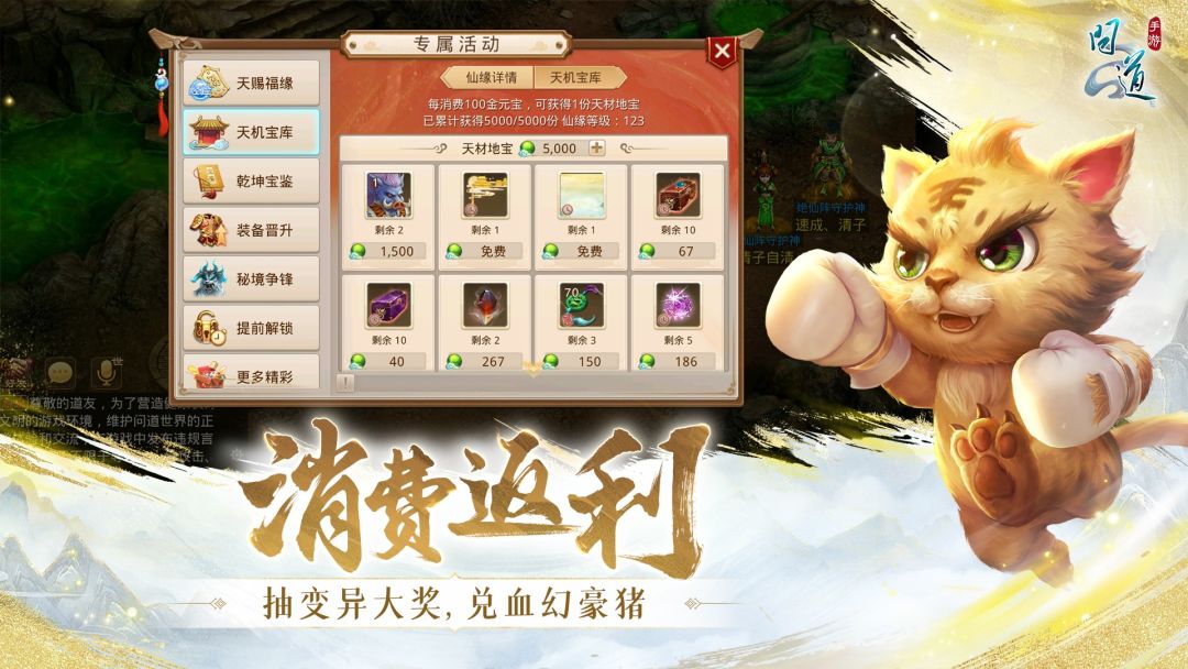 问道游戏截图