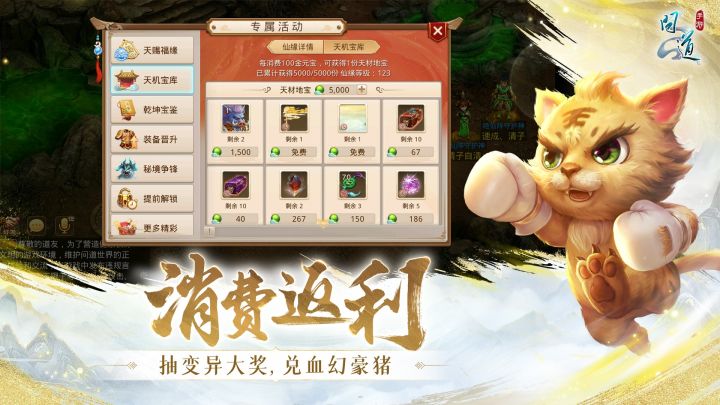 问道截图