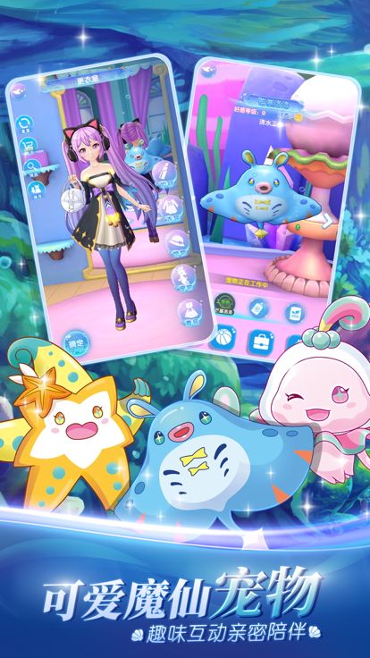 巴啦啦魔法海萤堡——小魔仙3D换装养成游戏游戏截图