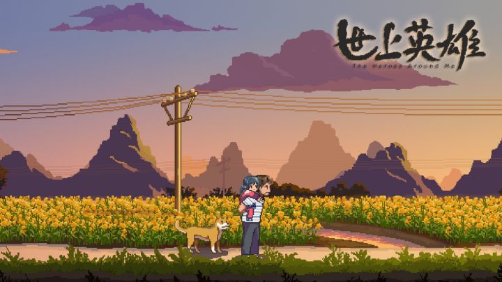 世上英雄 封面
