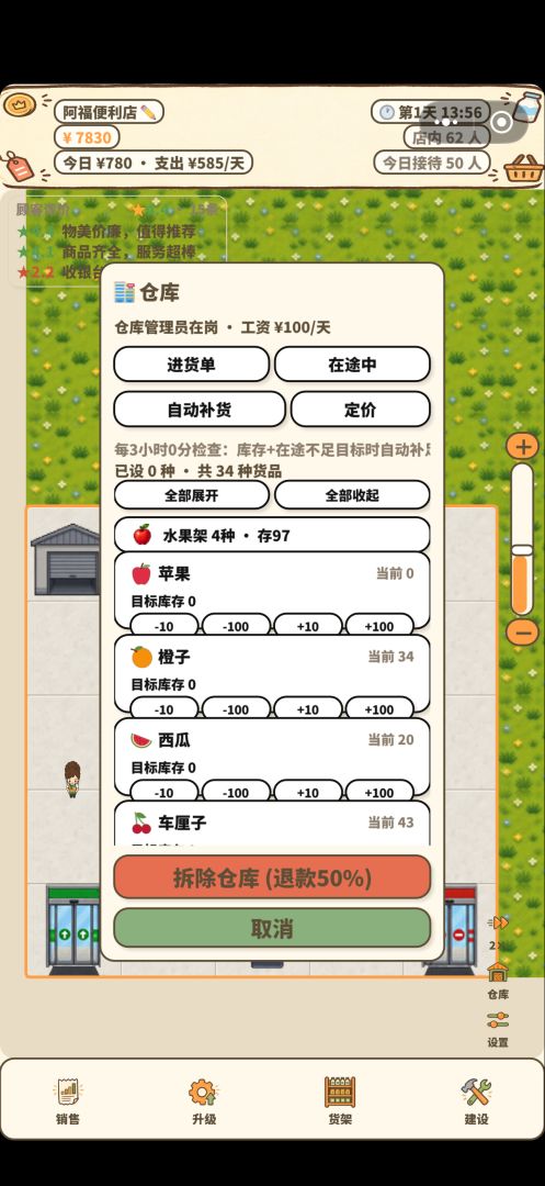 我的小超市游戏截图