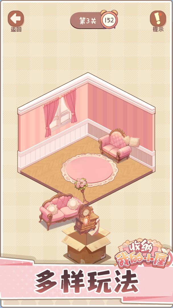 收纳我的小屋2游戏截图