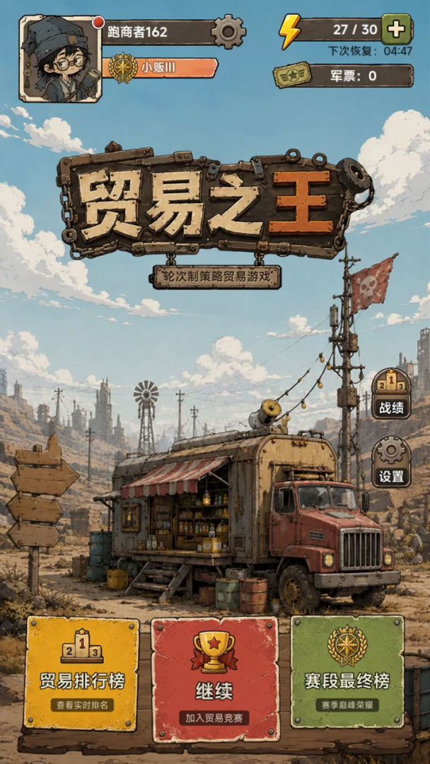 贸易之王游戏截图