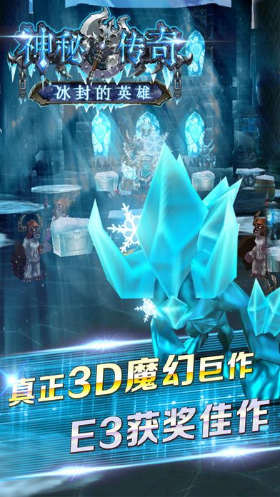 神秘传奇游戏截图