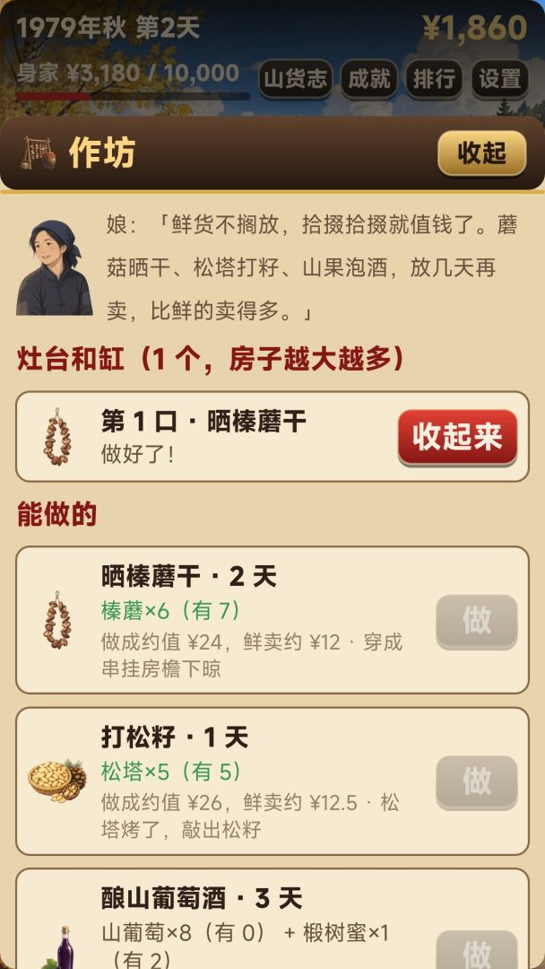 林海往事:赶山模拟器游戏截图
