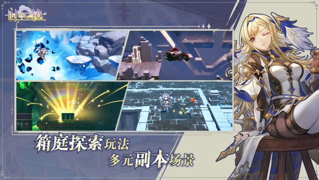 时空之镜游戏截图