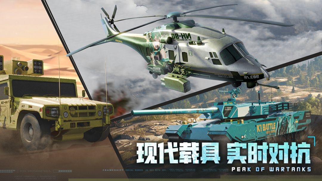 巅峰坦克游戏截图