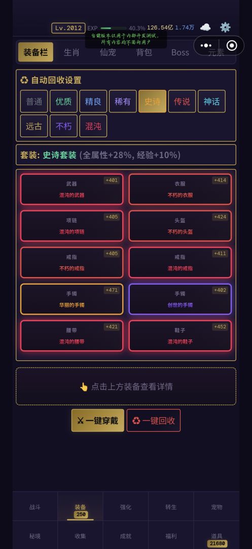 混沌放置2:宠物降临游戏截图
