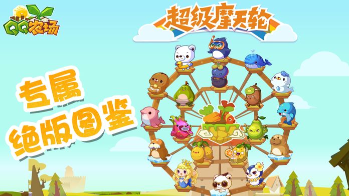 QQ农场游戏截图
