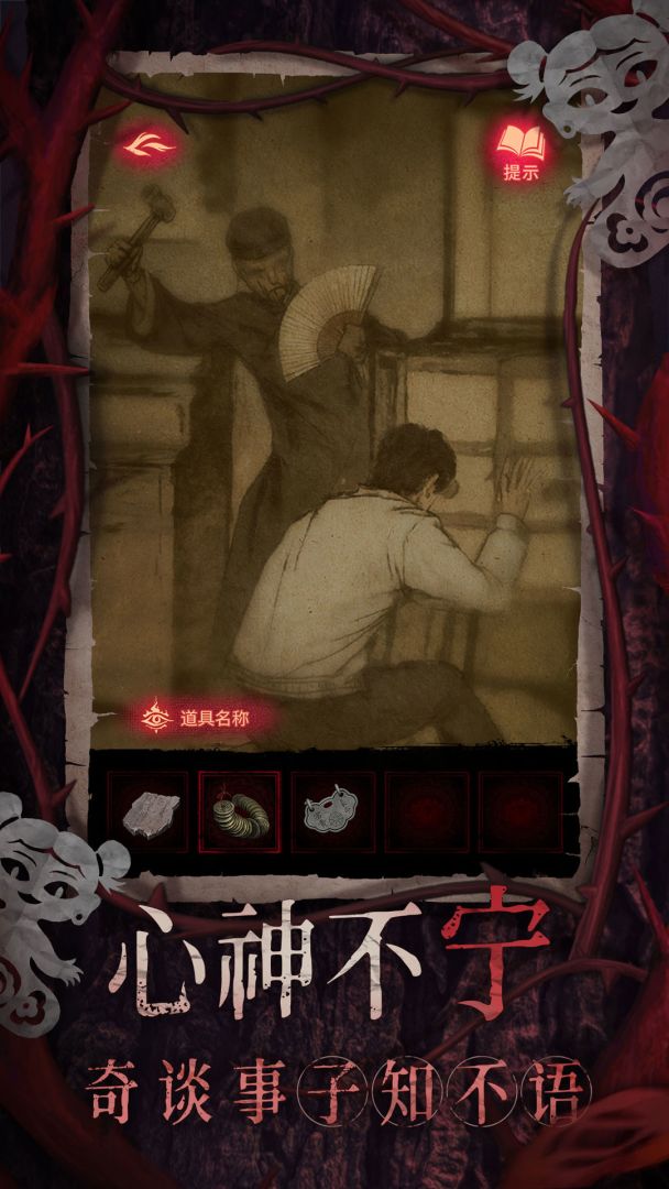 纸嫁衣8千子树游戏截图