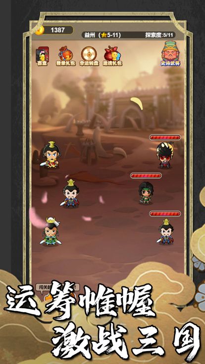 挂机三国志—三国战略版单机游戏游戏截图