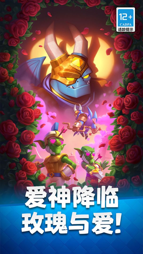 部落冲突：皇室战争游戏截图